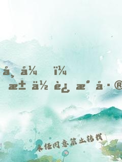 师弟，求你运气差点吧！